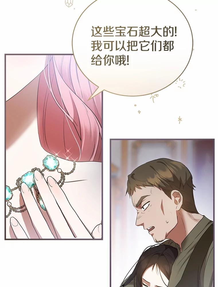 《菲奥尼：预见我与恶魔大公的未来》20.拯救夏洛 第47页