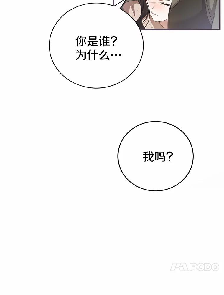 《菲奥尼：预见我与恶魔大公的未来》20.拯救夏洛 第48页