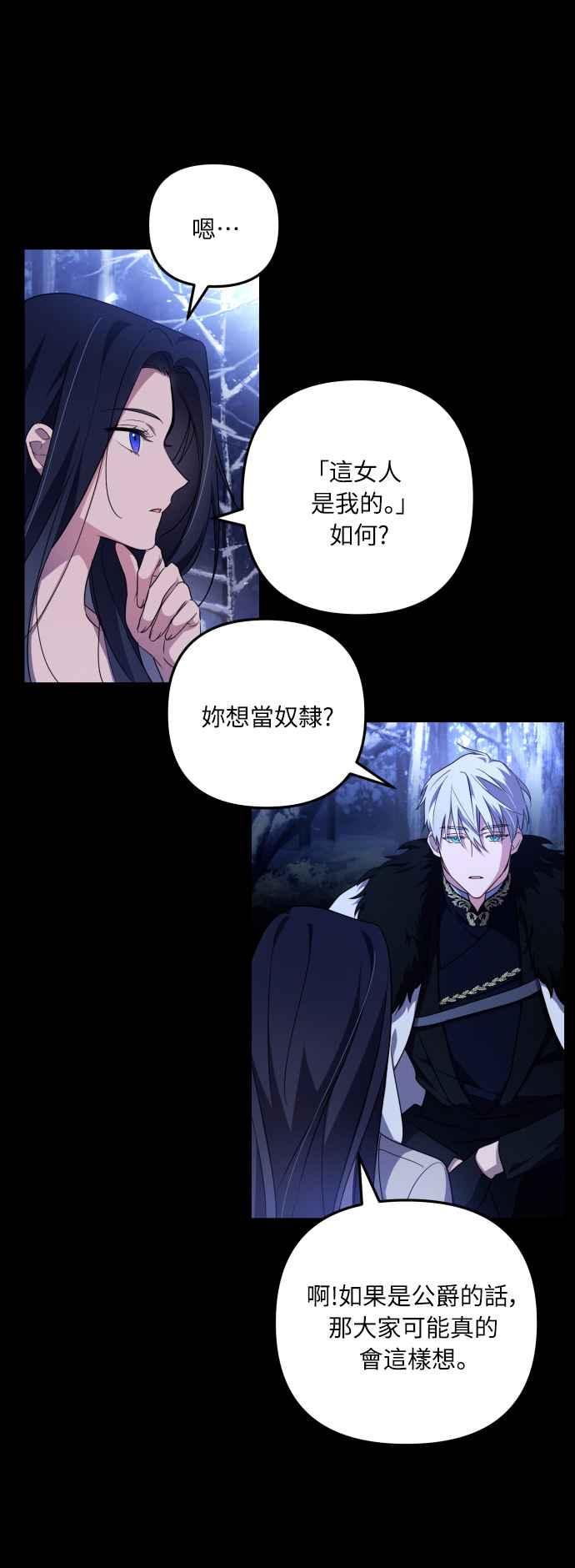 《魅惑北方公爵》第3话 第32页