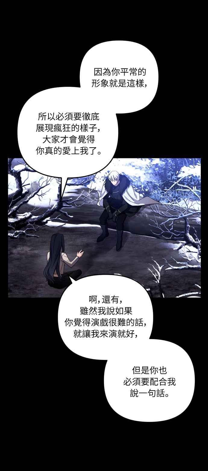 《魅惑北方公爵》第3话 第30页