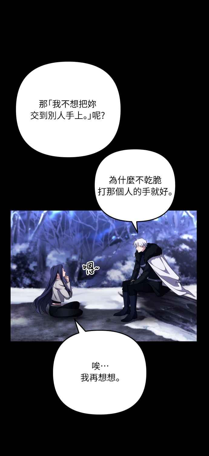 《魅惑北方公爵》第3话 第33页