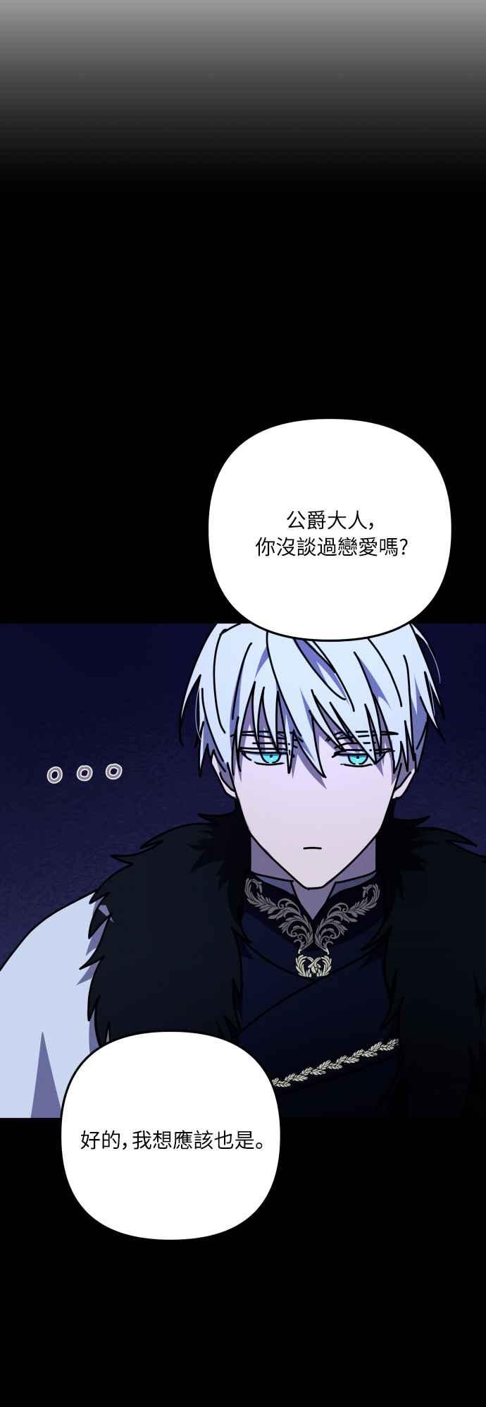 《魅惑北方公爵》第3话 第29页