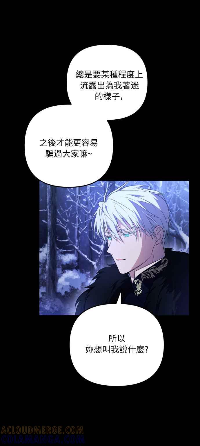 《魅惑北方公爵》第3话 第31页