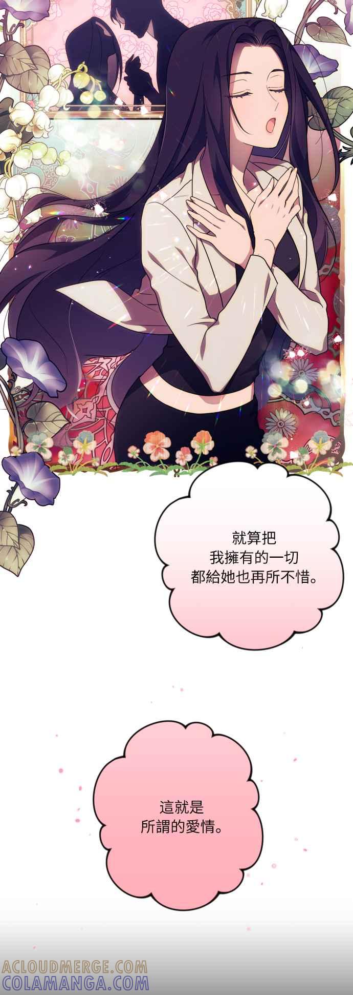 《魅惑北方公爵》第3话 第28页