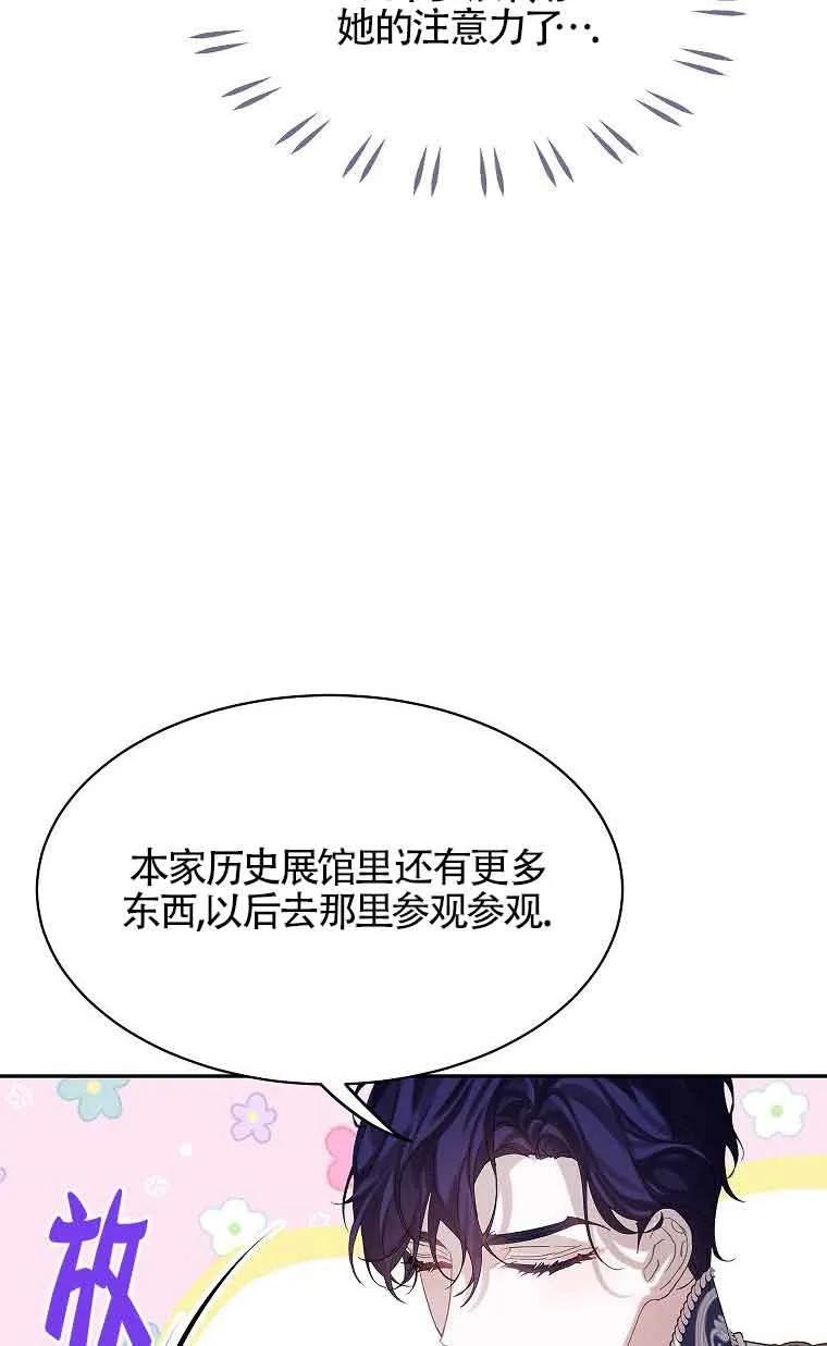 《恶棍家族的继承女》第33话 第87页