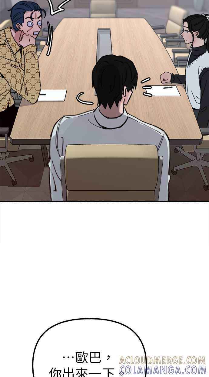隐密的缪思 第45话 观察者 第43页