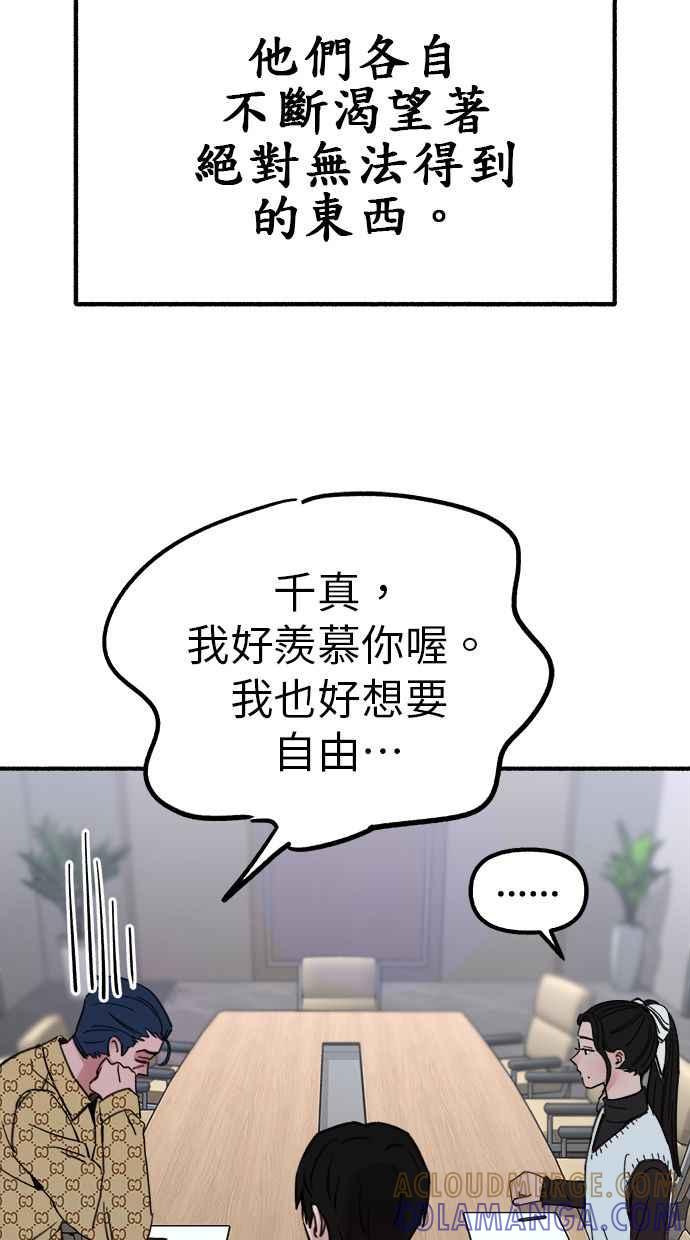 隐密的缪思 第45话 观察者 第40页