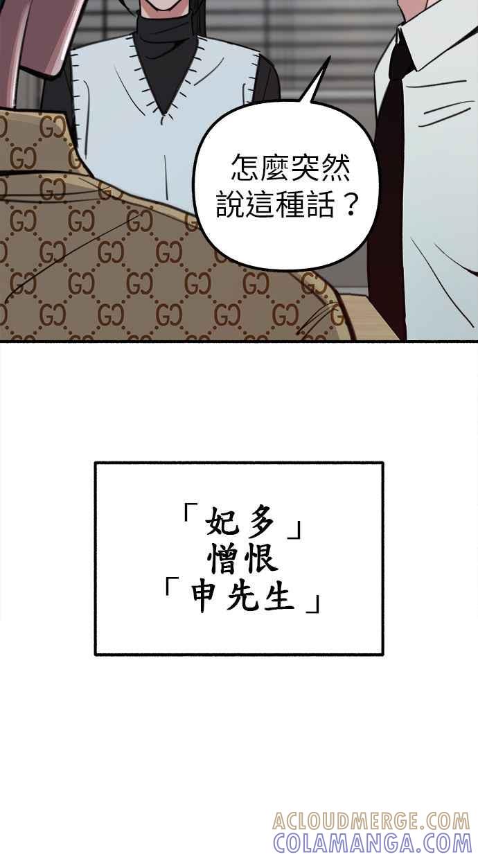隐密的缪思 第45话 观察者 第37页