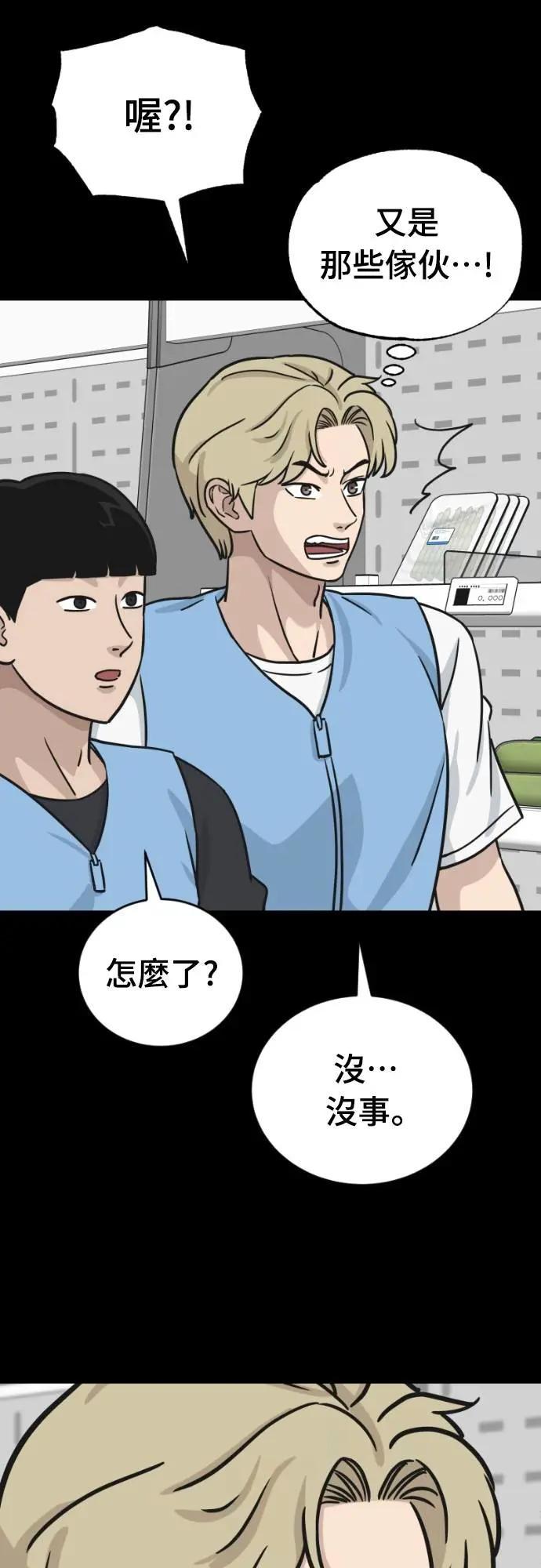 《黄金守门员》第46话 8强红男会(2) 第72页