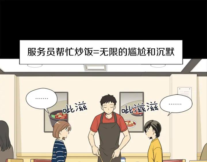 《不能恋爱的房间》第58话 成为朋友 第18页