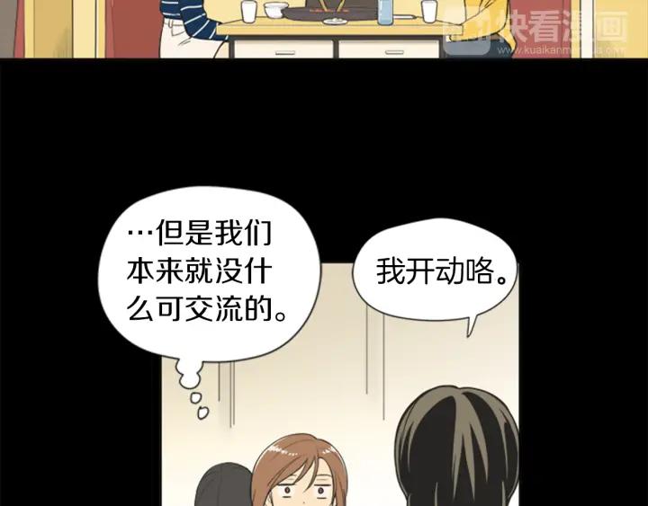 《不能恋爱的房间》第58话 成为朋友 第19页