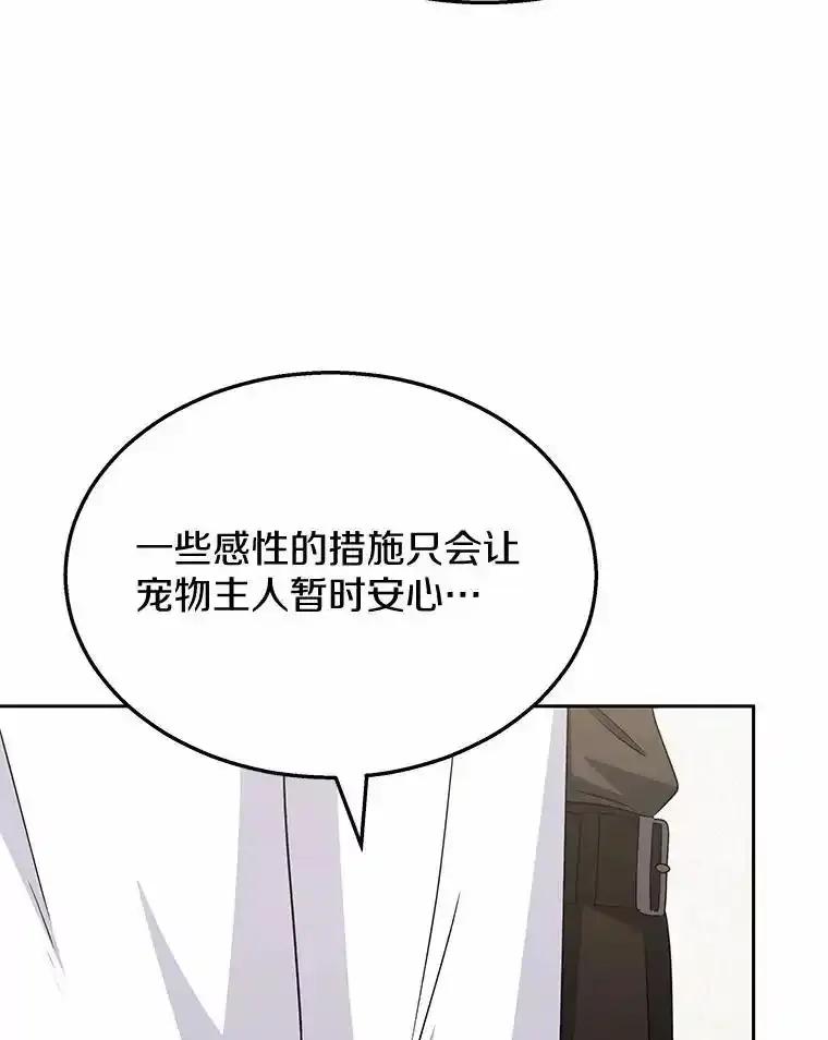 《你好？兽医先生！》64.对不起… 第23页