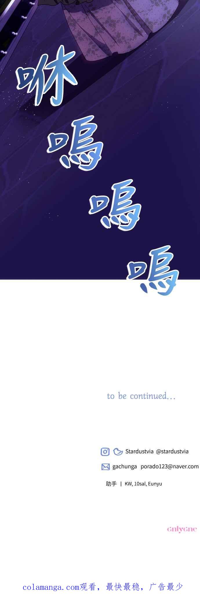 《魅惑北方公爵》第7话 第62页