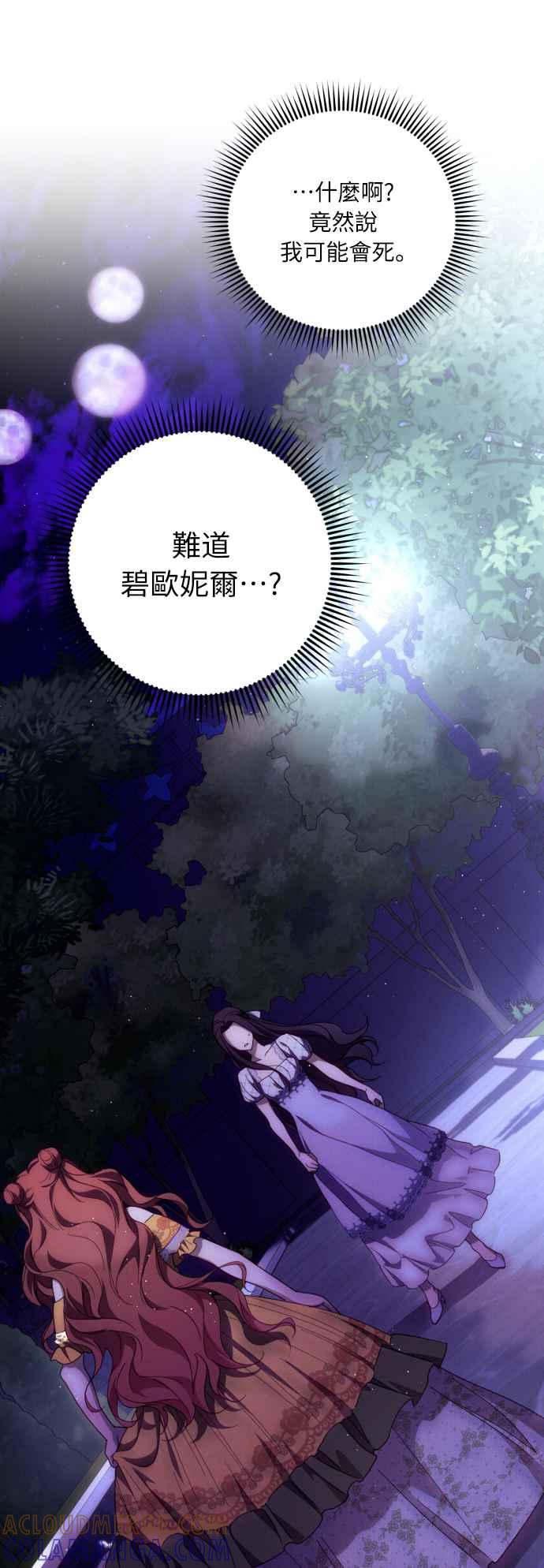 《魅惑北方公爵》第7话 第61页