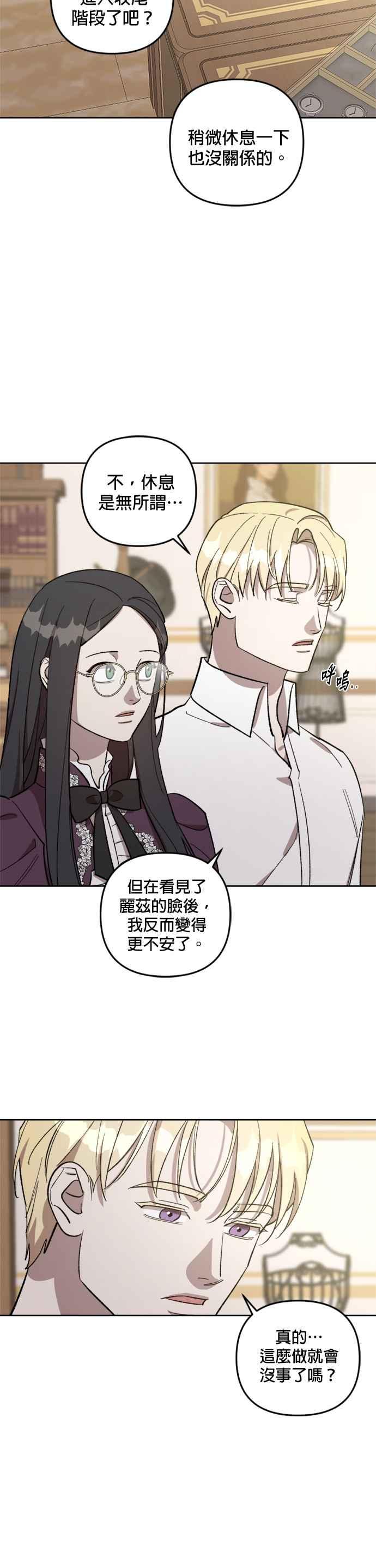 《皇帝倒转时光的理由》第70话 第4页