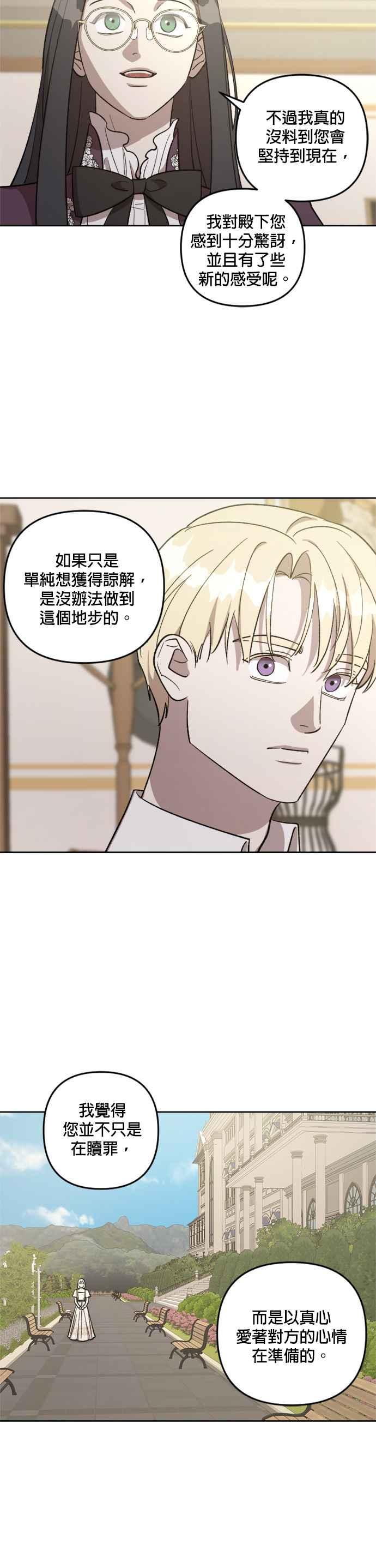 《皇帝倒转时光的理由》第70话 第6页