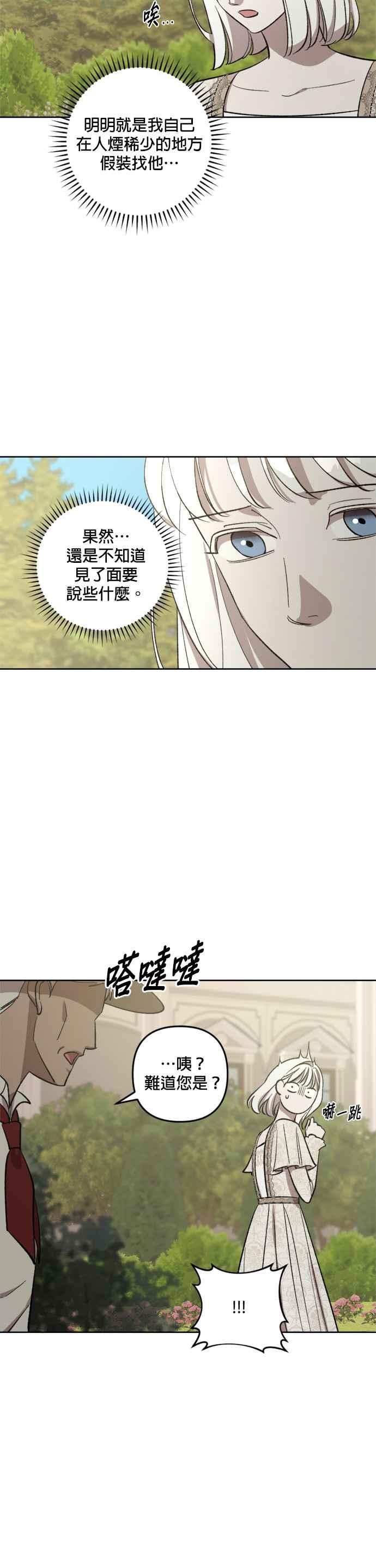 《皇帝倒转时光的理由》第70话 第8页