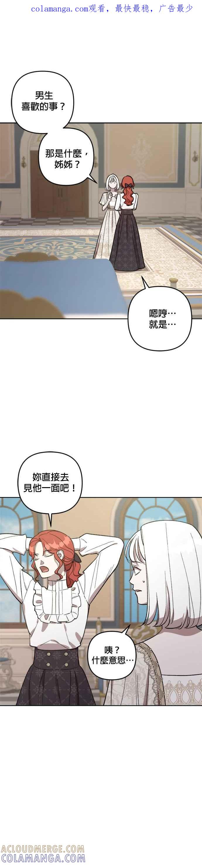 《皇帝倒转时光的理由》第70话 第1页