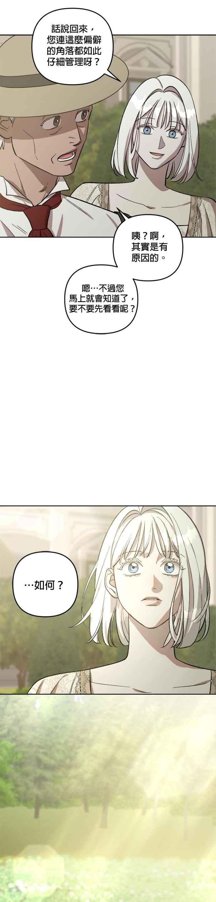 《皇帝倒转时光的理由》第70话 第10页