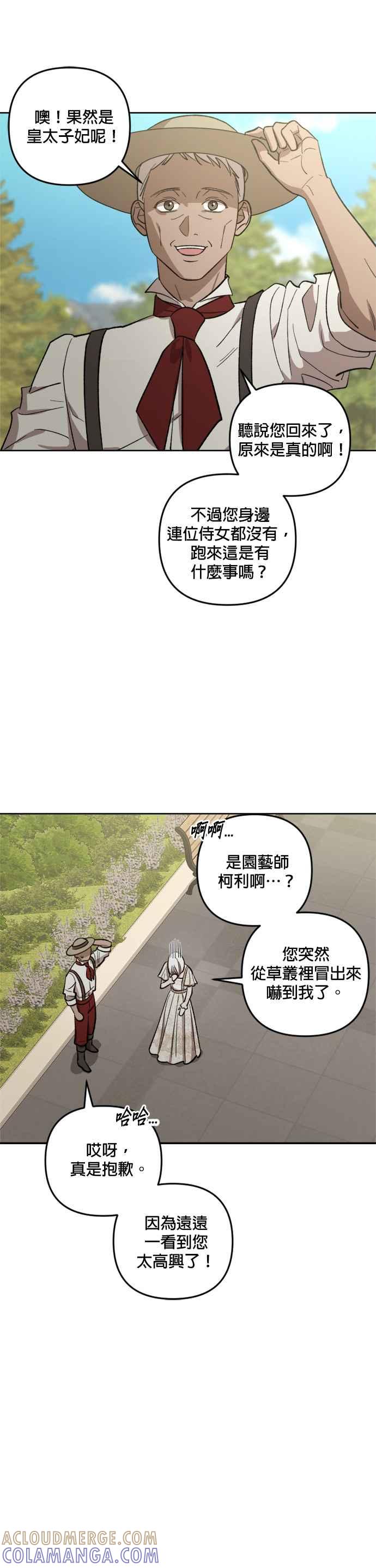《皇帝倒转时光的理由》第70话 第9页