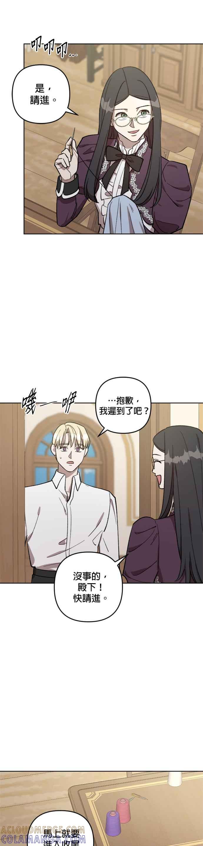 《皇帝倒转时光的理由》第70话 第3页