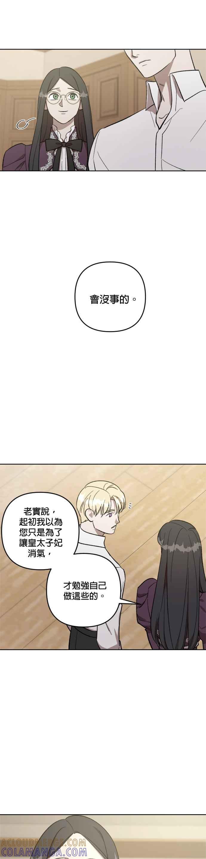 《皇帝倒转时光的理由》第70话 第5页
