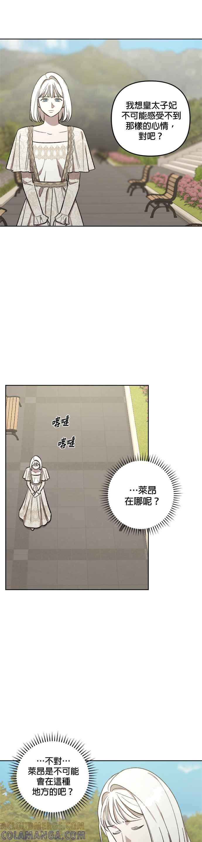 《皇帝倒转时光的理由》第70话 第7页