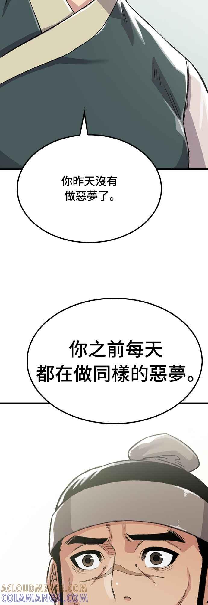 《还生天魔》第52话 第73页