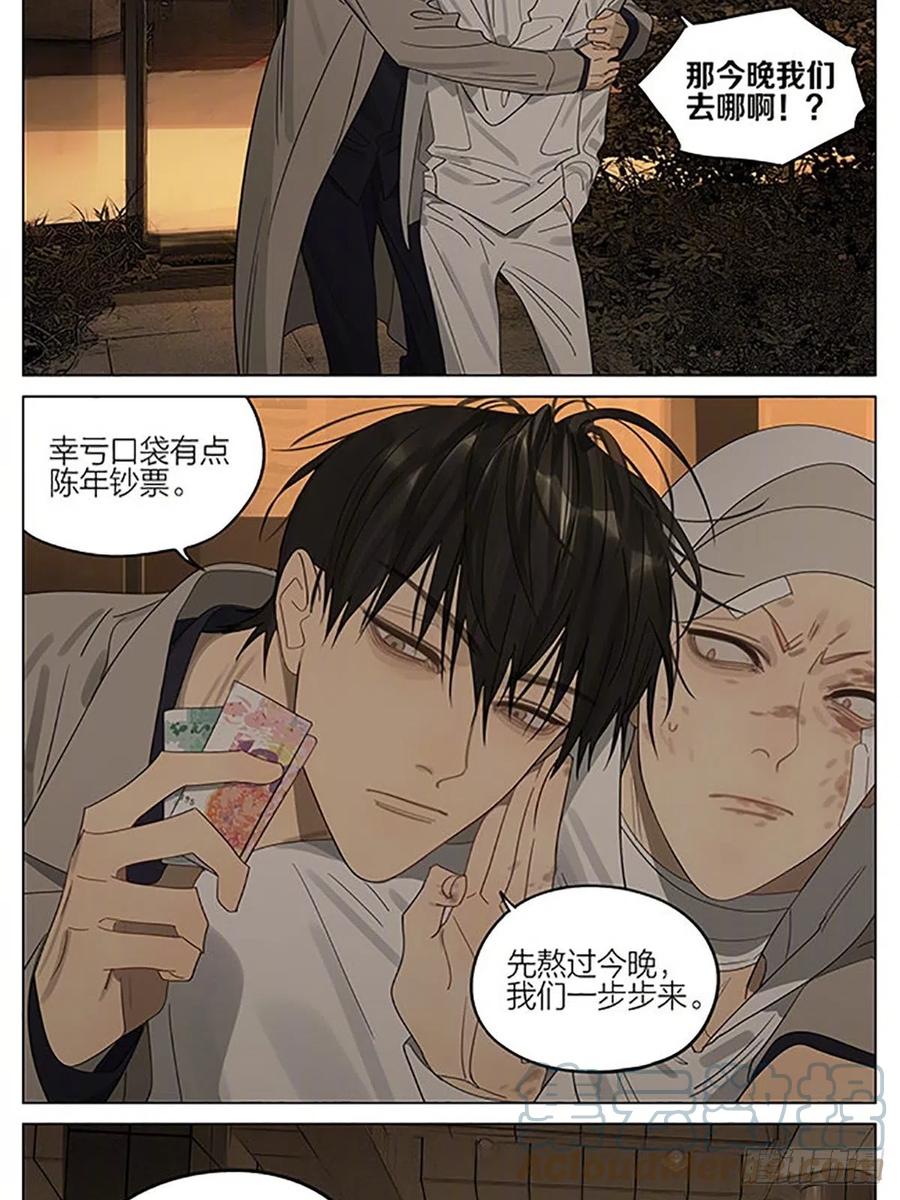 19天 借宿 第5页