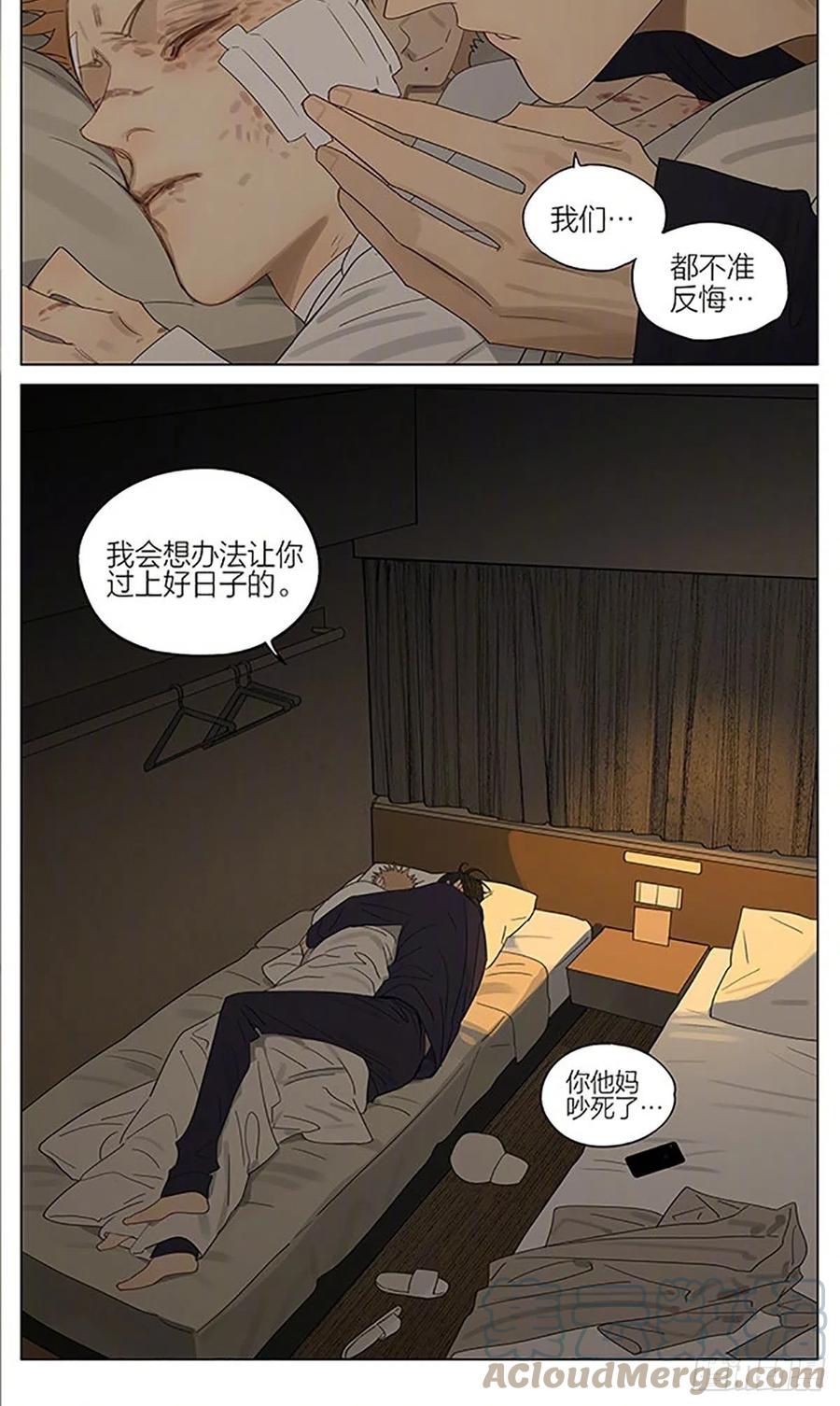 19天 借宿 第12页