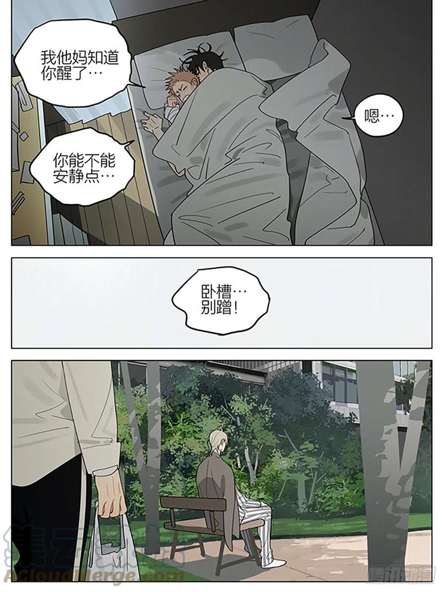 19天 遥远的人 第3页