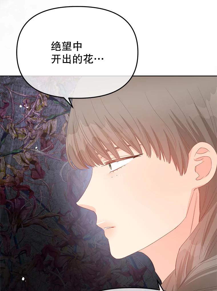 《不要相信那本日记》102.告白 第47页