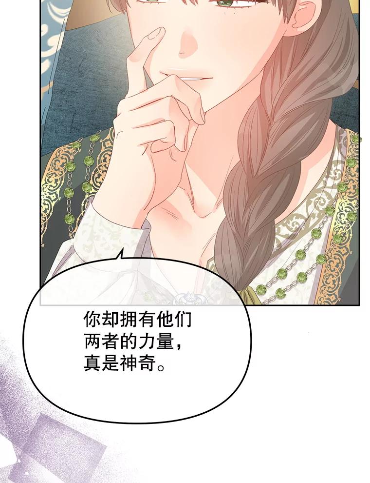 《不要相信那本日记》102.告白 第52页