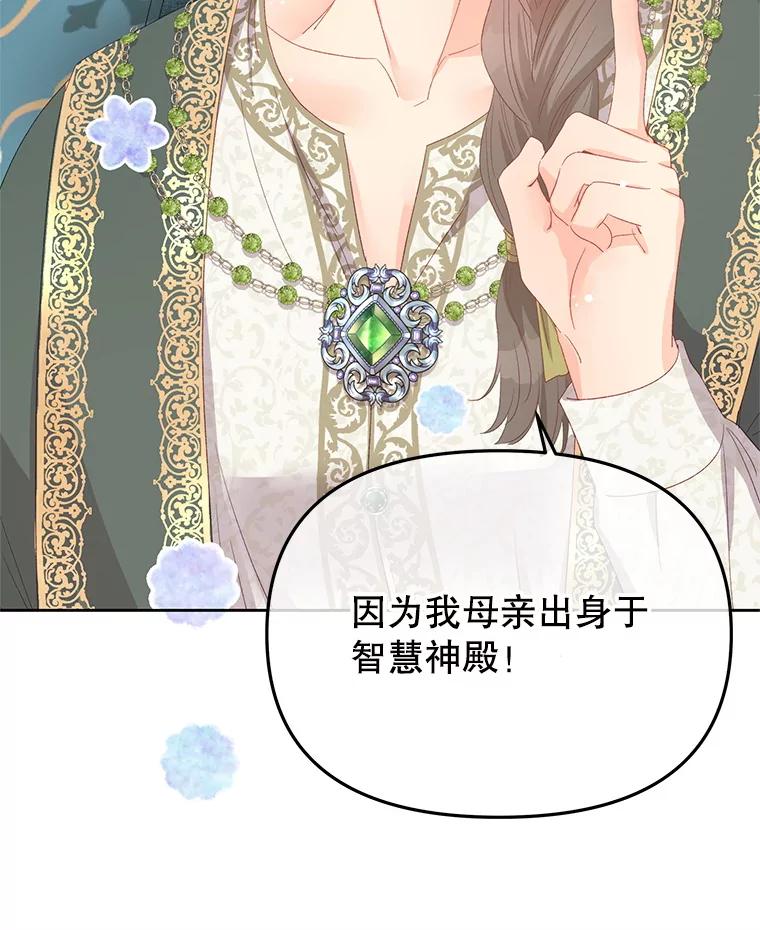 《不要相信那本日记》102.告白 第43页