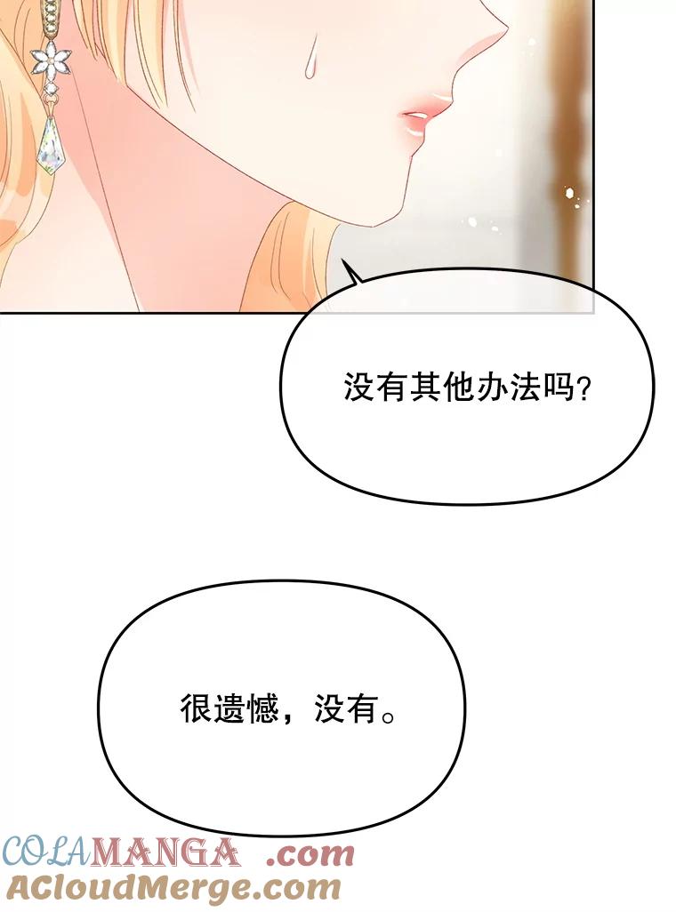 《不要相信那本日记》102.告白 第49页