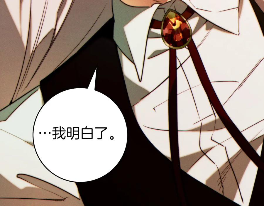 《这个婚绝对会成功》第29话 继续执行计划 第120页