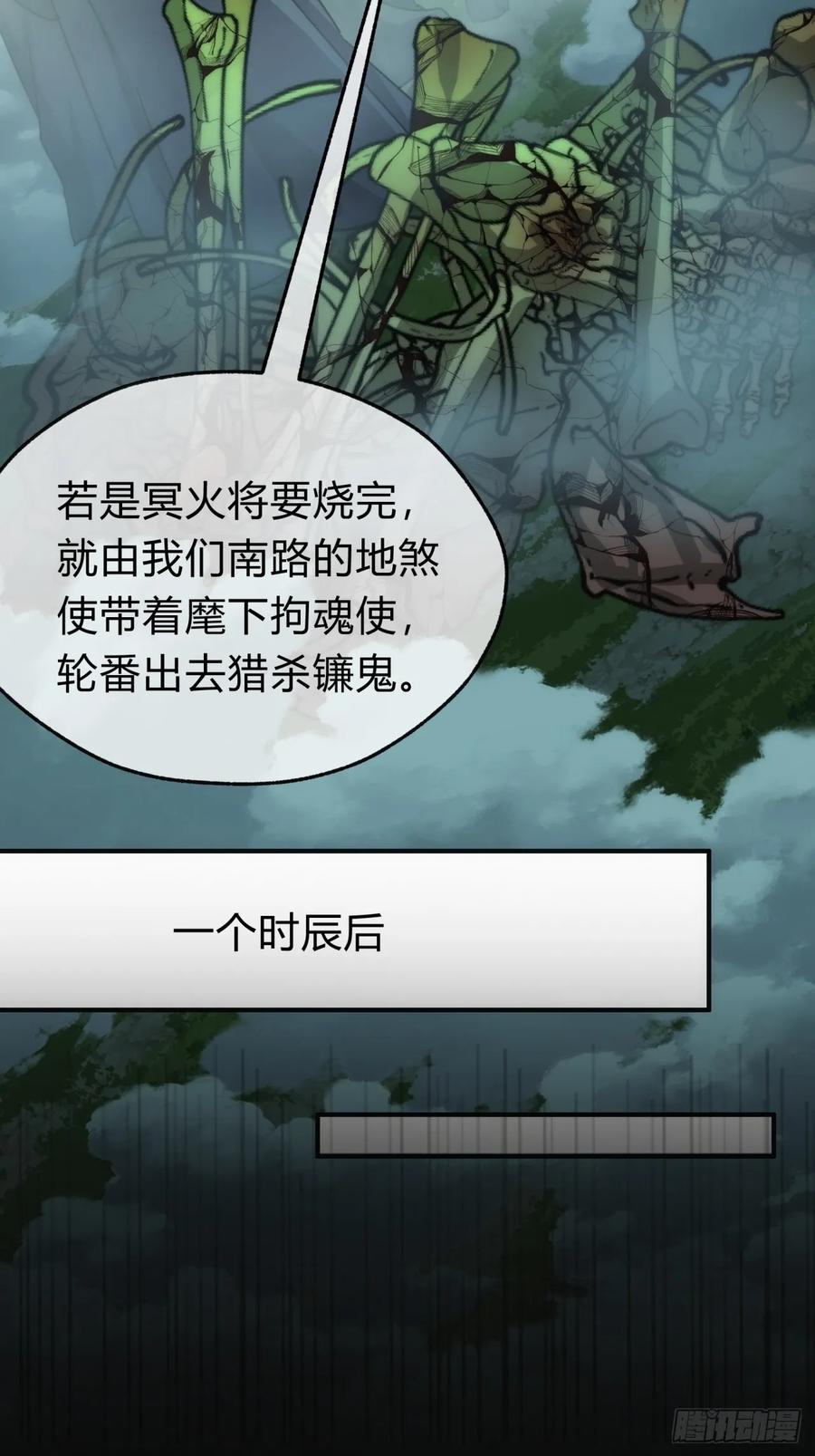 请公子斩妖 110话 动手 第39页