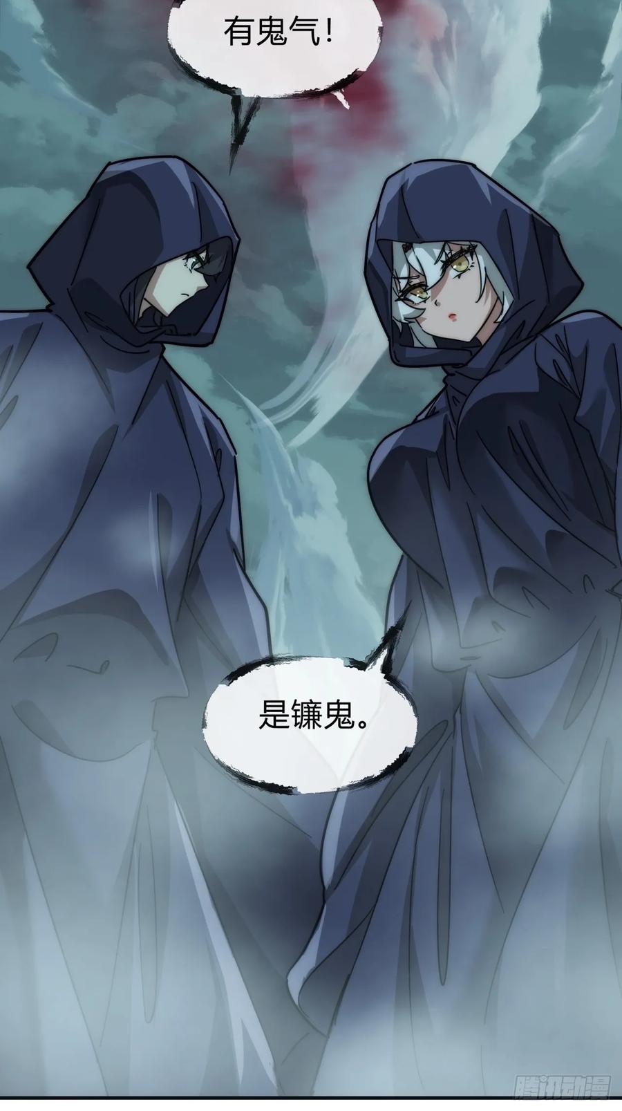 请公子斩妖 110话 动手 第21页