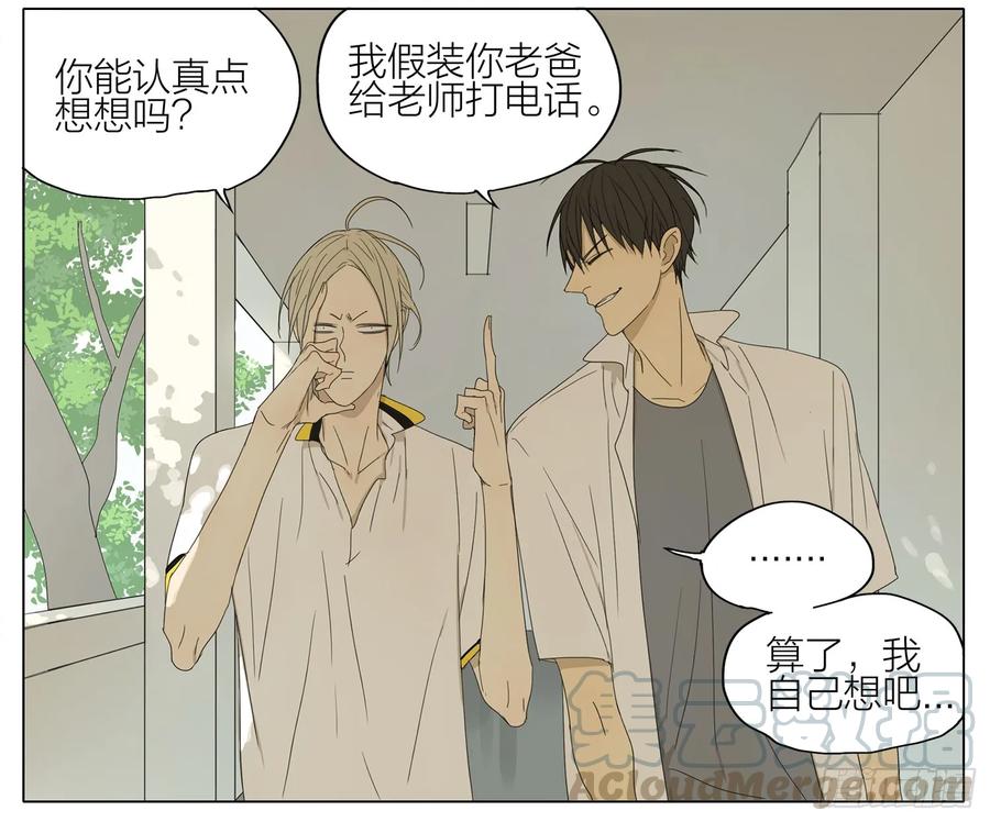 19天 逃课 第3页