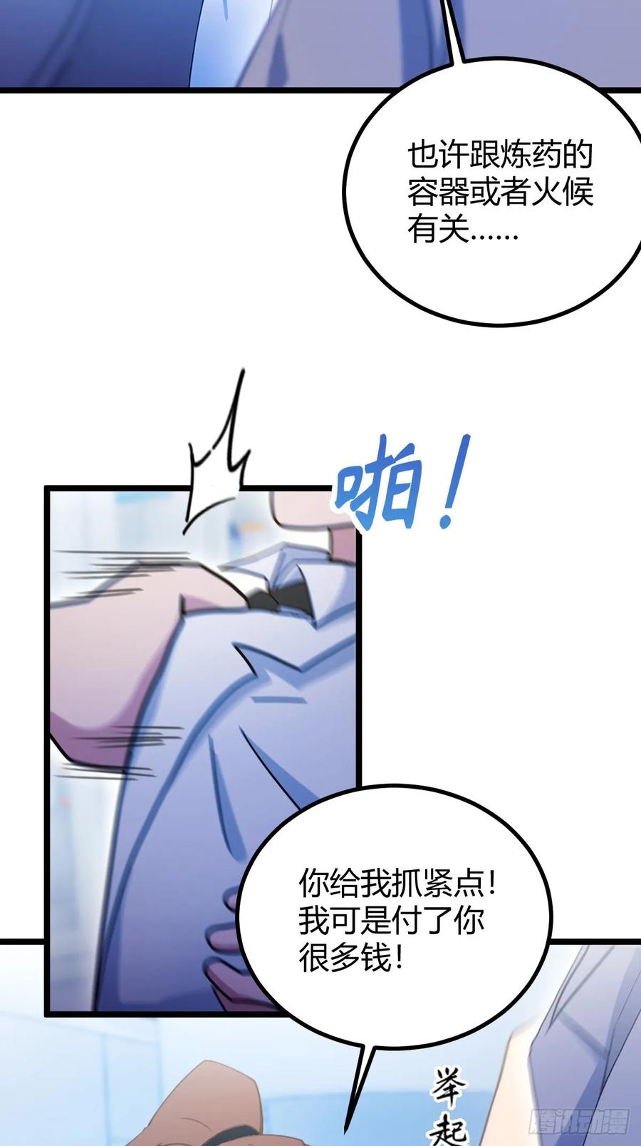 你什么档次敢在我七个师姐面前装 - 第116话 快把生米煮成熟饭 - 第4张图