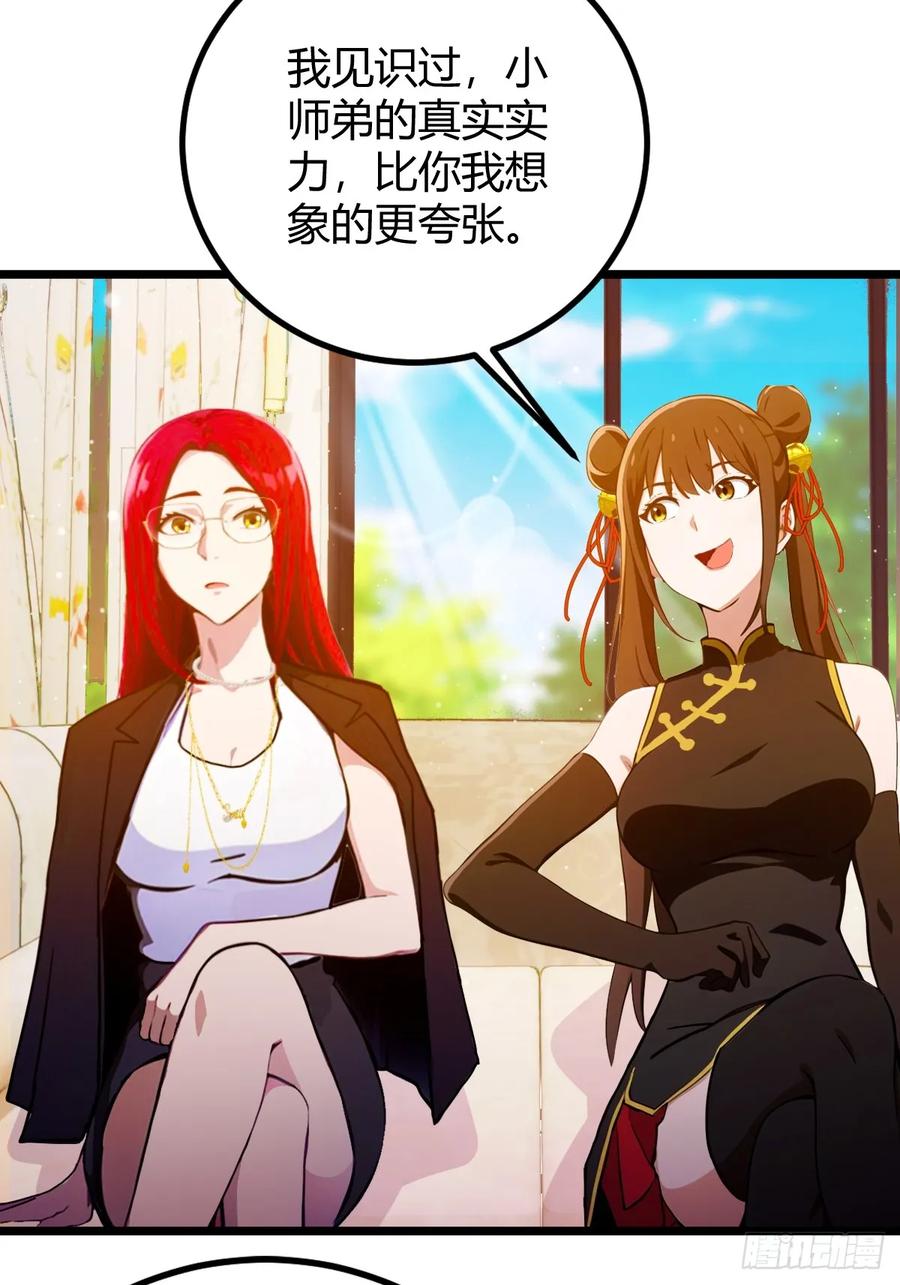 你什么档次敢在我七个师姐面前装 - 第117话 师父的神秘大礼 - 第36张图