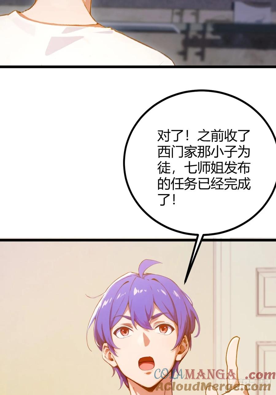 你什么档次敢在我七个师姐面前装 - 第117话 师父的神秘大礼 - 第23张图