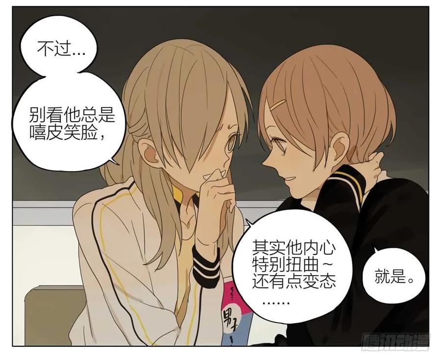 19天 他才不是那种人 第6页