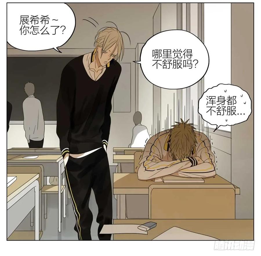 19天 他才不是那种人 第12页