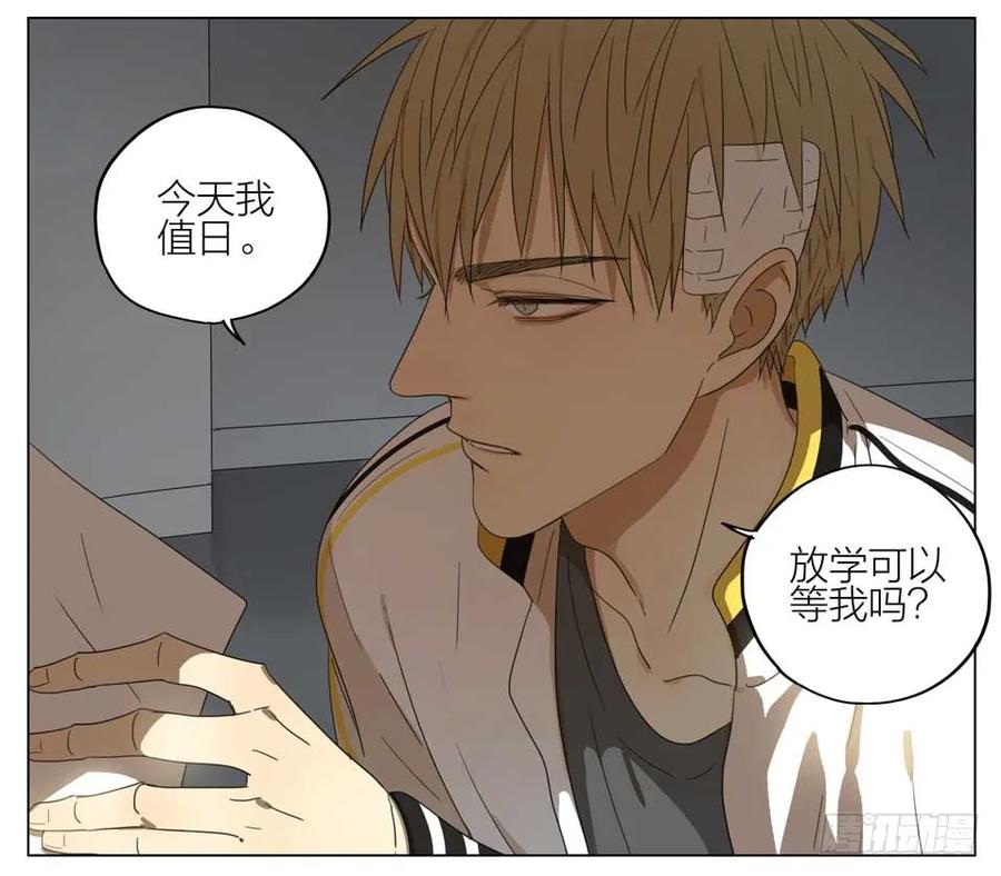 19天 放学等我 第8页