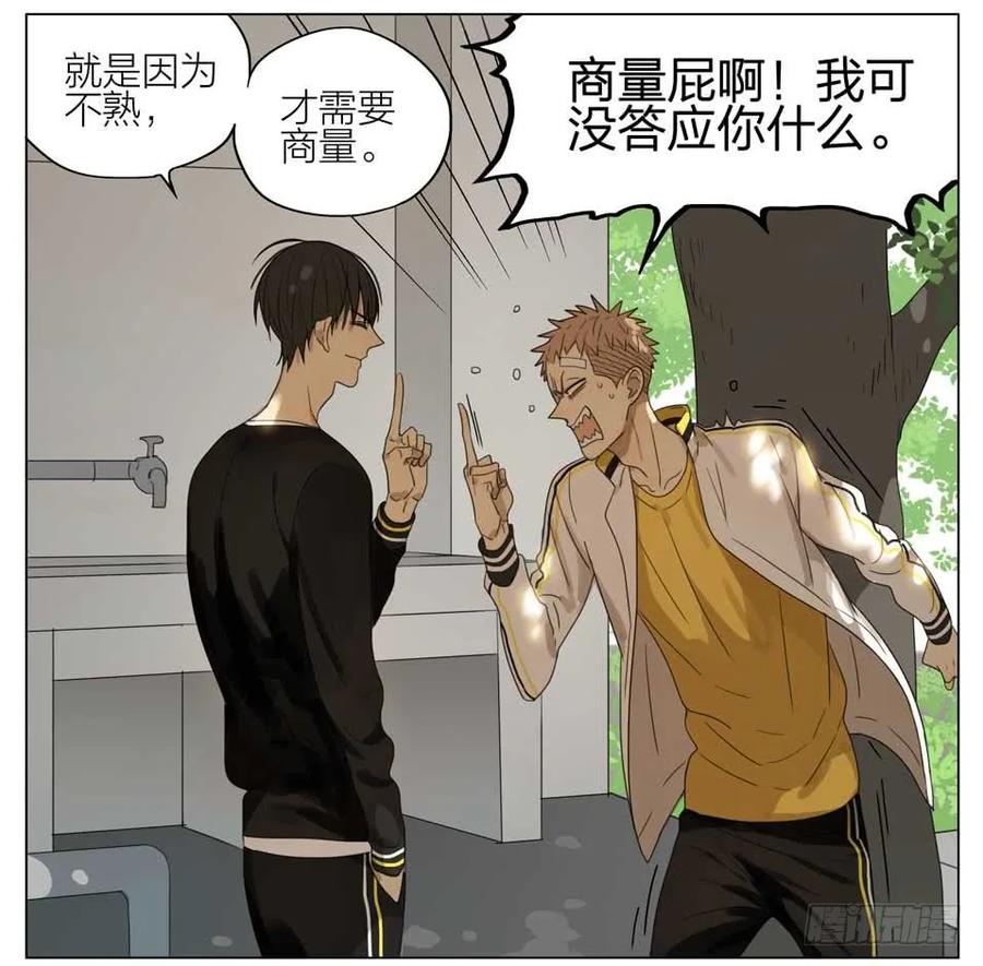 19天 要滚一起滚 第2页
