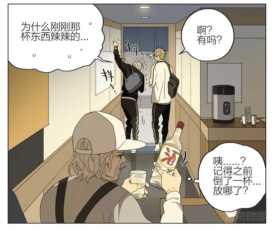 19天 喝错水 第5页