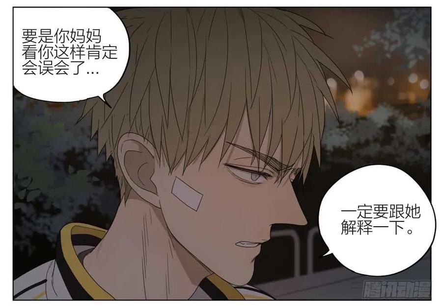 19天 喝错水 第9页
