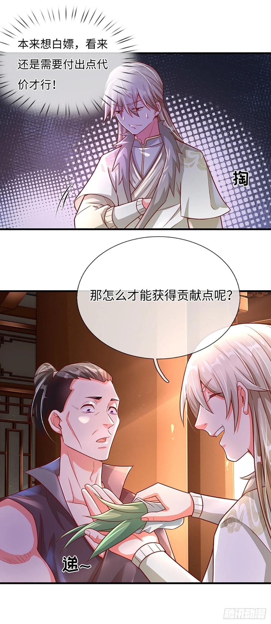 《氪丹修仙只苟长生》第15话 贡献点 第9页