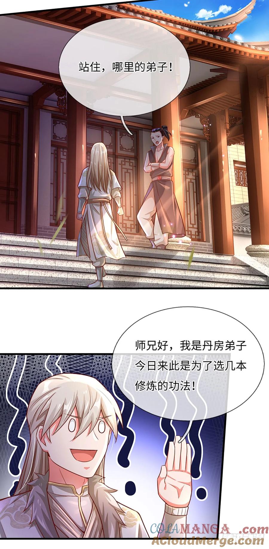 《氪丹修仙只苟长生》第15话 贡献点 第4页